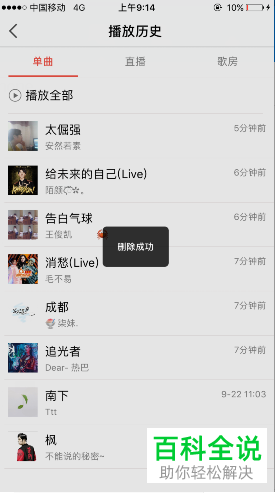 怎么将全民k歌软件中的历史播放内容清除？