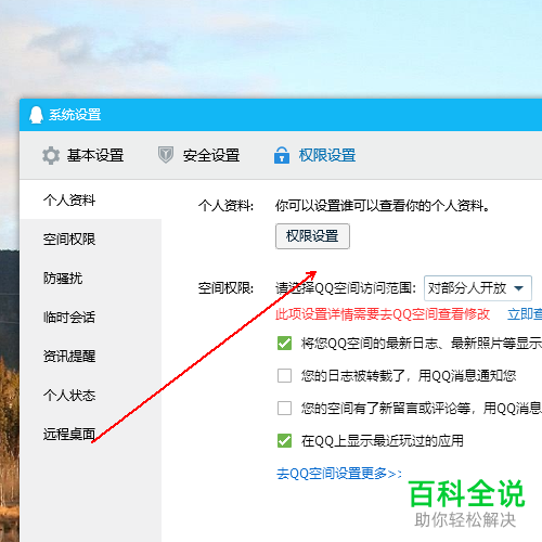 怎么将QQ个人资料设为所有人不可见
