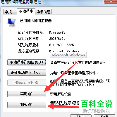 怎么禁用、卸载电脑监视器驱动程序
