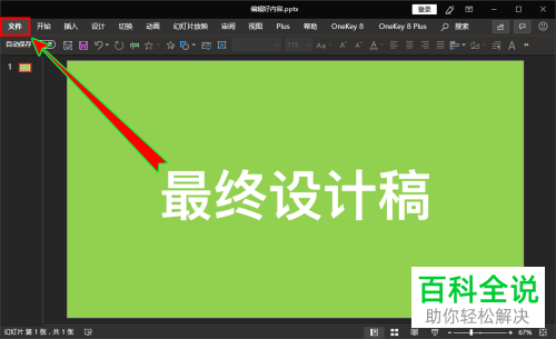 怎么将PPT文档设置成最终状态禁止他人再编辑