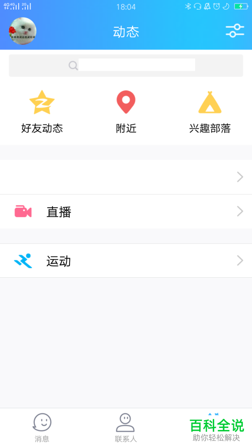 怎么将手机里的图片照片上传到QQ相册中