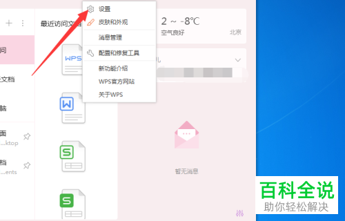 怎么将2019版WPS软件的设置恢复为初始默认状态