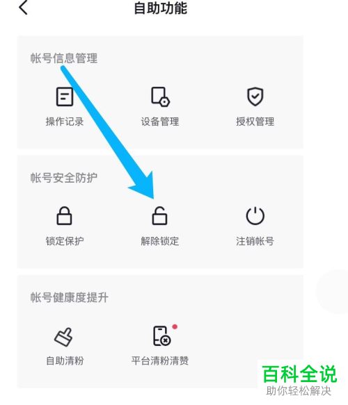 怎么解除抖音账号锁定保护