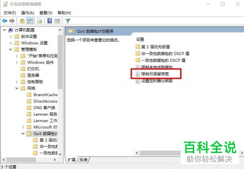 怎么解除win10网速限制