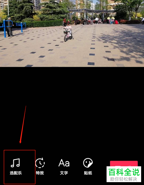 怎么将抖音中上传的视频原声去掉