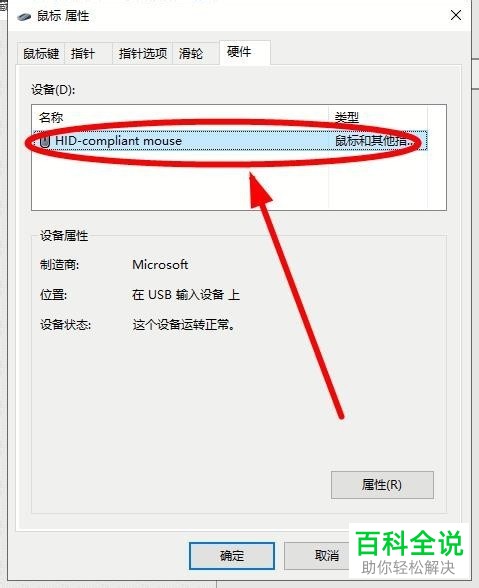 怎么禁止鼠标唤醒计算机