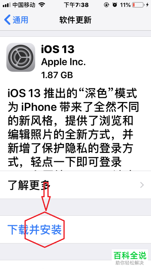 怎么将iPhone7更新至iOS13系统