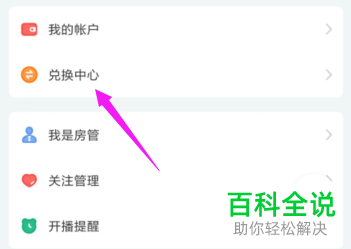 怎么将斗鱼中的鱼丸置换为钱