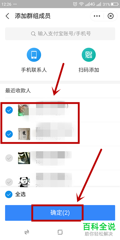 怎么将其他用户添加至支付宝的转账群组中