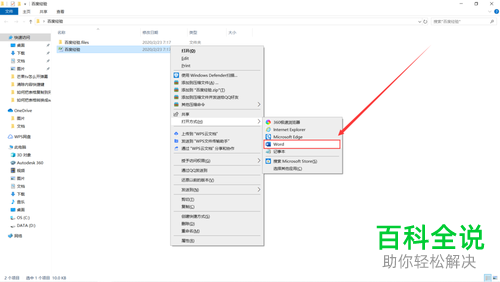 怎么将excel表格转换成word文档