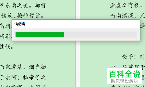 怎么将电脑word软件内的文本内容设置为方格稿纸样式