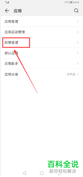 怎么解决最新版QQ录音权限被禁的问题