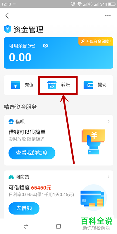 怎么将其他用户添加至支付宝的转账群组中