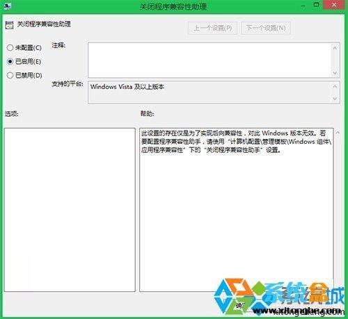 怎么禁用Win8程序兼容性助理?