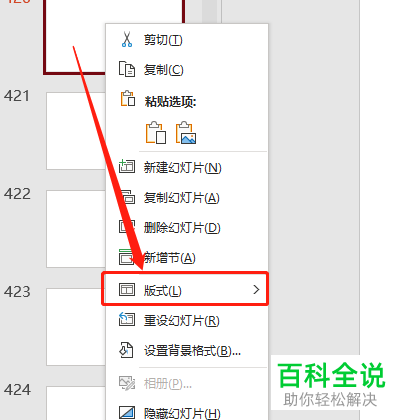 怎么将PPT幻灯片版式修改为两栏内容