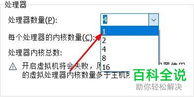 怎么降低电脑虚拟机中处理器的数量