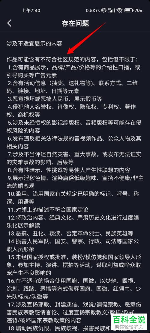 怎么解决抖音视频作品涉及不宜展示内容问题