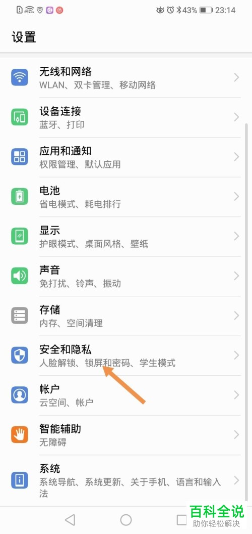 怎么将步数显示在华为手机的锁屏桌面上