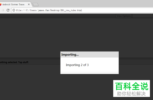 怎么将Systrace文件打开并进行分析