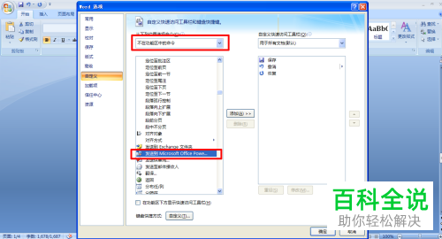 怎么将word转化成ppt格式