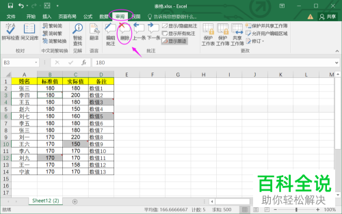 怎么将Excel表格中的批注信息快速批量删除