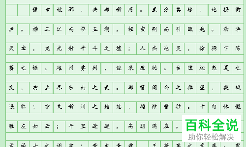 怎么将电脑word软件内的文本内容设置为方格稿纸样式