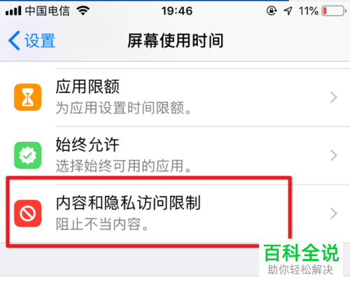 怎么解决不能删除iPhone苹果手机应用软件的问题