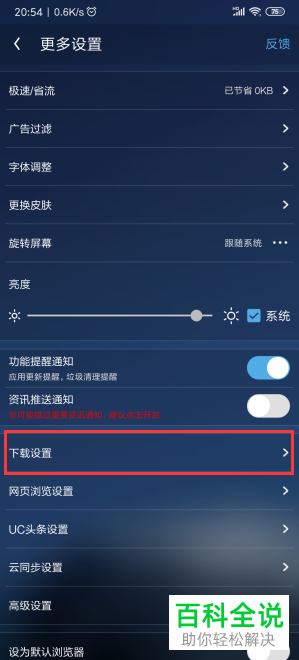 怎么解决UC浏览器网页卡顿问题？