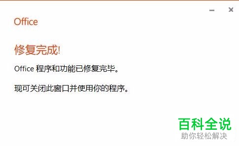 怎么解决电脑无法打开Office提示0xc0000142问题