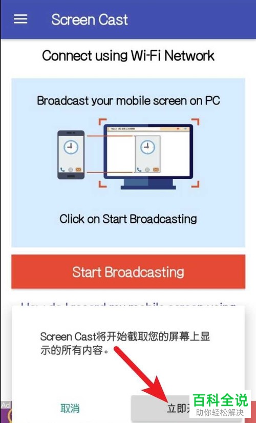 怎么将安卓手机屏幕投屏到电脑显示