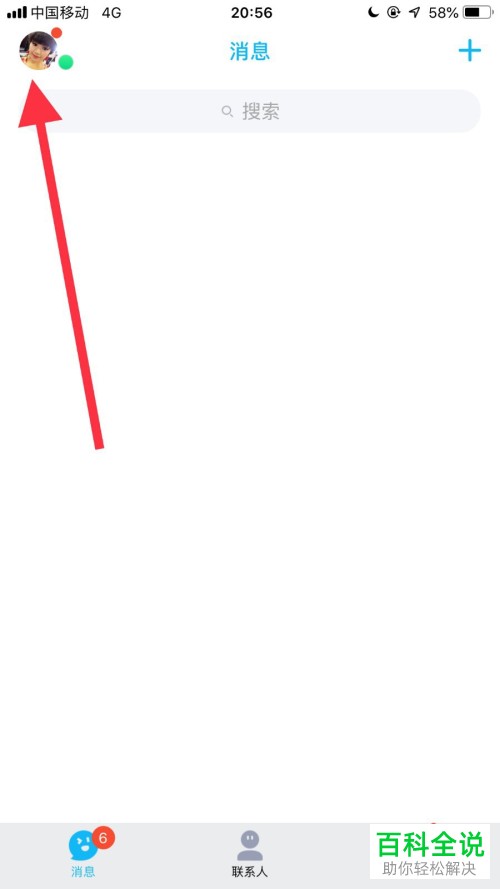 怎么将手机QQ内的个性标签打开