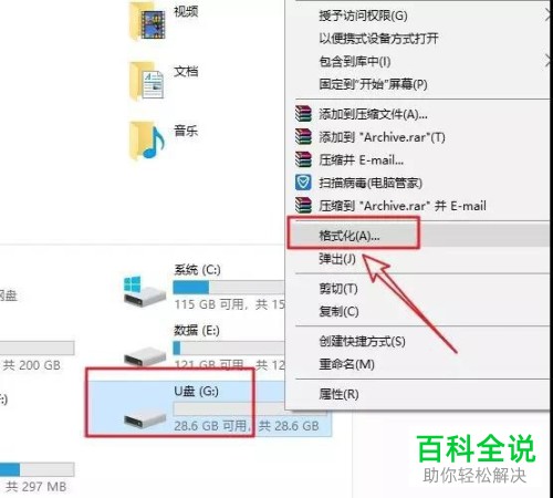 怎么将大文件拷贝到U盘中