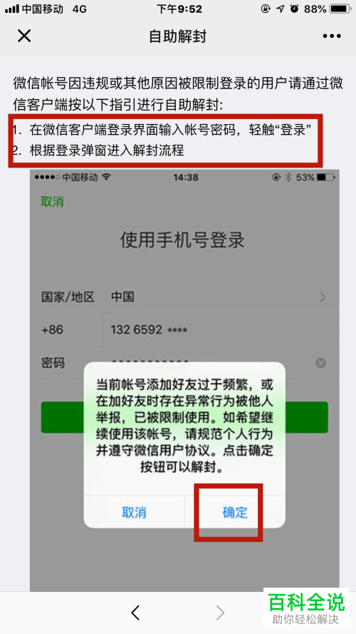 怎么解除微信的登录限制