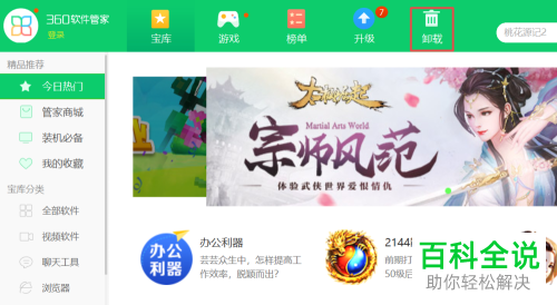 怎么将电脑中的360安全卫士完全卸载