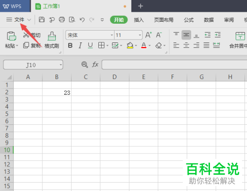 怎么加密WPS2018的表格文档