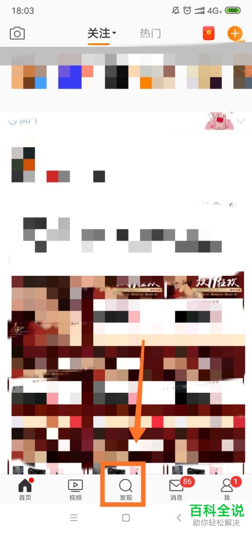 怎么拒收手机微博的陌生人消息