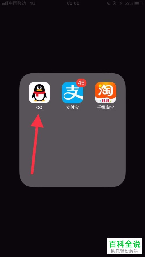 怎么检测手机QQ中附近好友有无异常情况