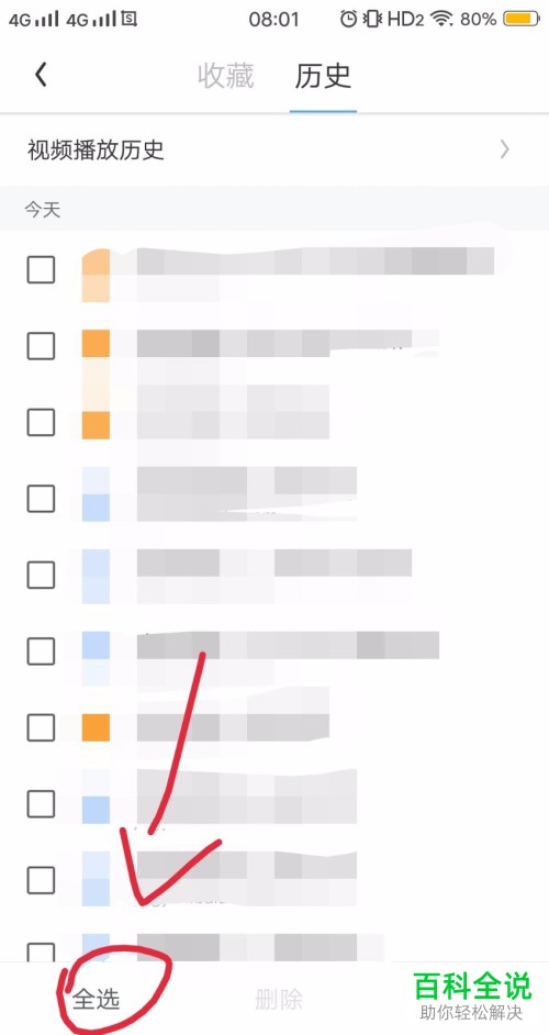 怎么将手机浏览器内的历史记录清空