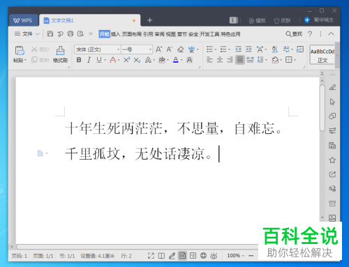 怎么将wps2019文字的段落格式设置为首行缩进2字符