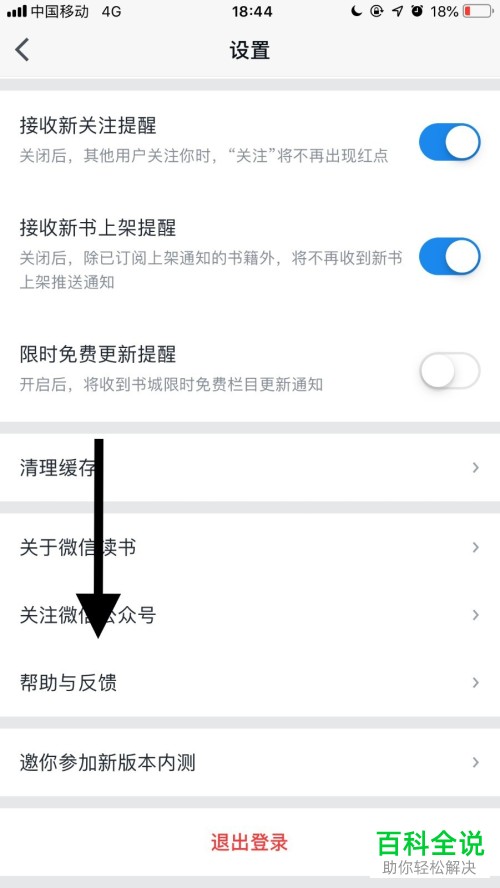 怎么将手机微信读书app内遇到的问题反馈给官方