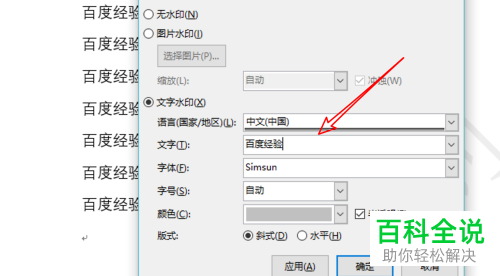 怎么将水印添加至word2019中