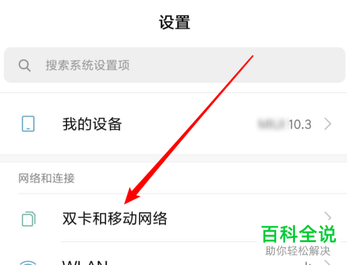 怎么进行小米双卡手机的网络设置