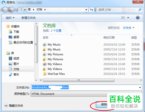怎么将电脑QQ浏览器书签备份到本地