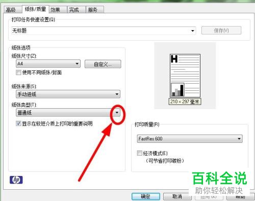 怎么将打印机纸张类型设置为投影胶片