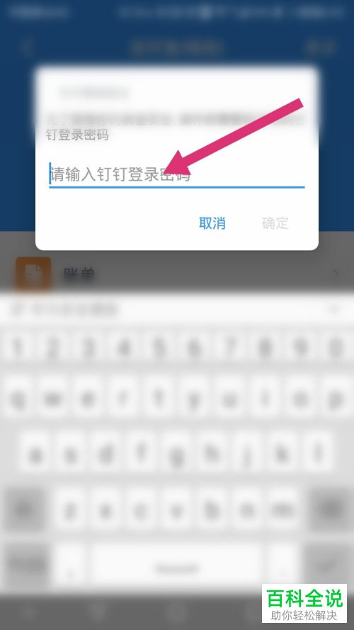 怎么解绑钉钉APP中绑定的支付宝账号