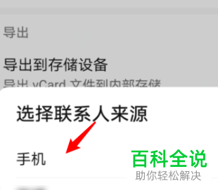 怎么将华为手机联系人导入iPhone手机
