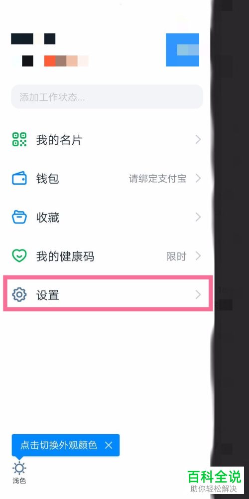 怎么将钉钉APP中的普通消息设置在屏幕横幅显示