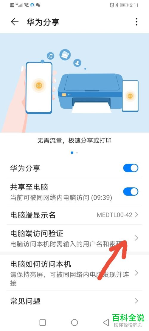 怎么将华为荣耀10e中的文件共享至电脑