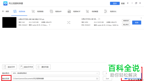 怎么将腾讯视频中的qlv格式转换成mp4