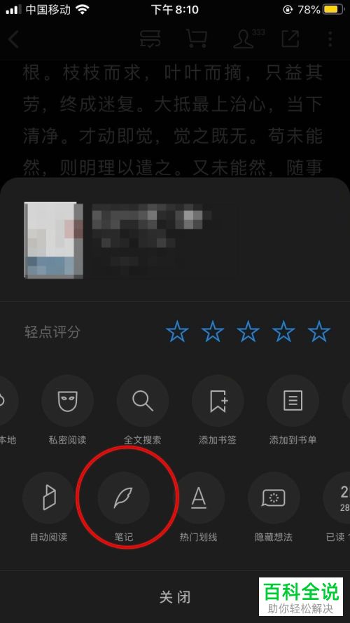 怎么将微信读书中的读书笔记导出